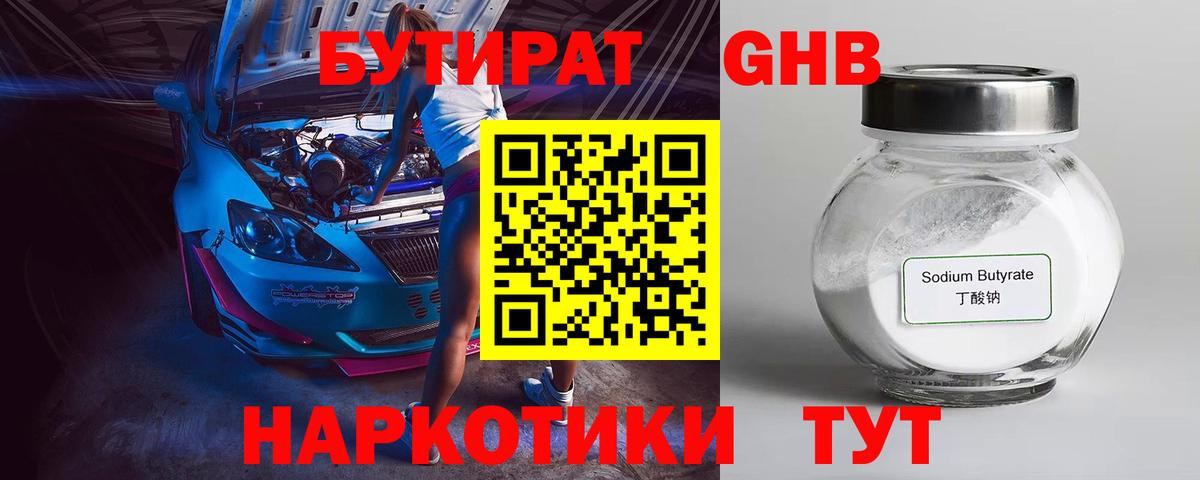 Дзержинск  Бутират 99%  БУТИРАТ  Вход с VPN 