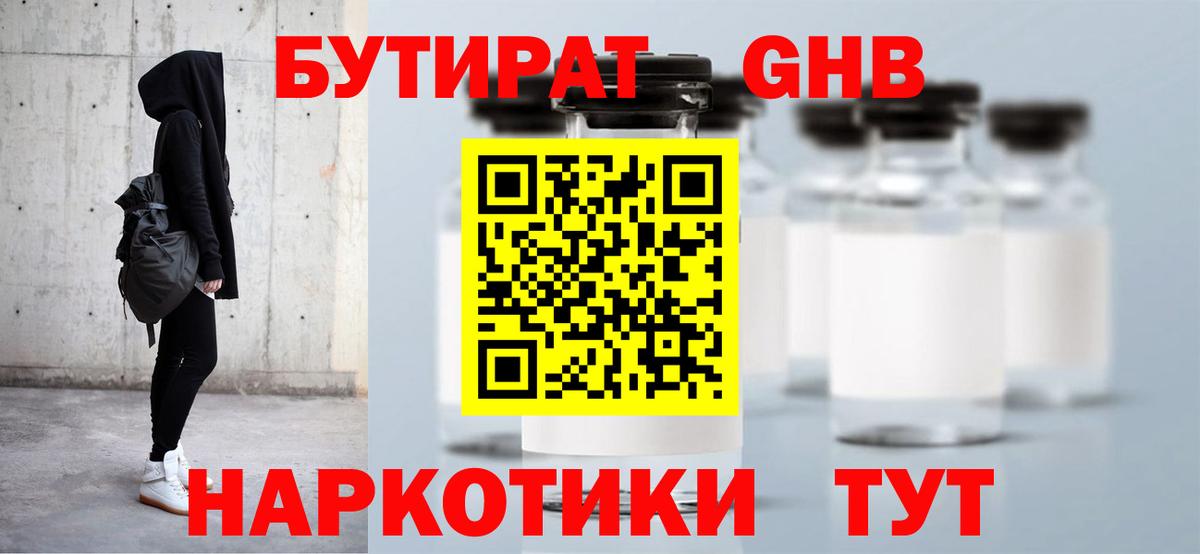 БУТИРАТ буратино Дзержинск