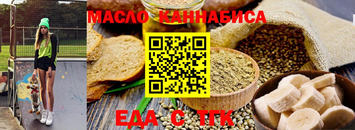 Еда ТГК марихуана  Вход с VPN  Дзержинск 