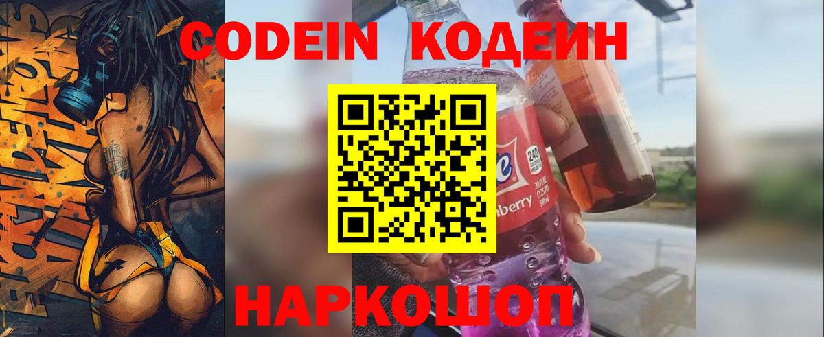 Дзержинск  Кодеиновый сироп Lean напиток Lean (лин)  Вход с VPN 