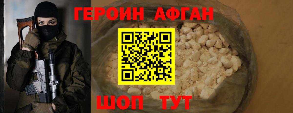 ГЕРОИН Афган  Вход с VPN  Героин  Дзержинск 