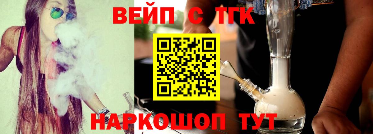 ТГК жижа Дзержинск